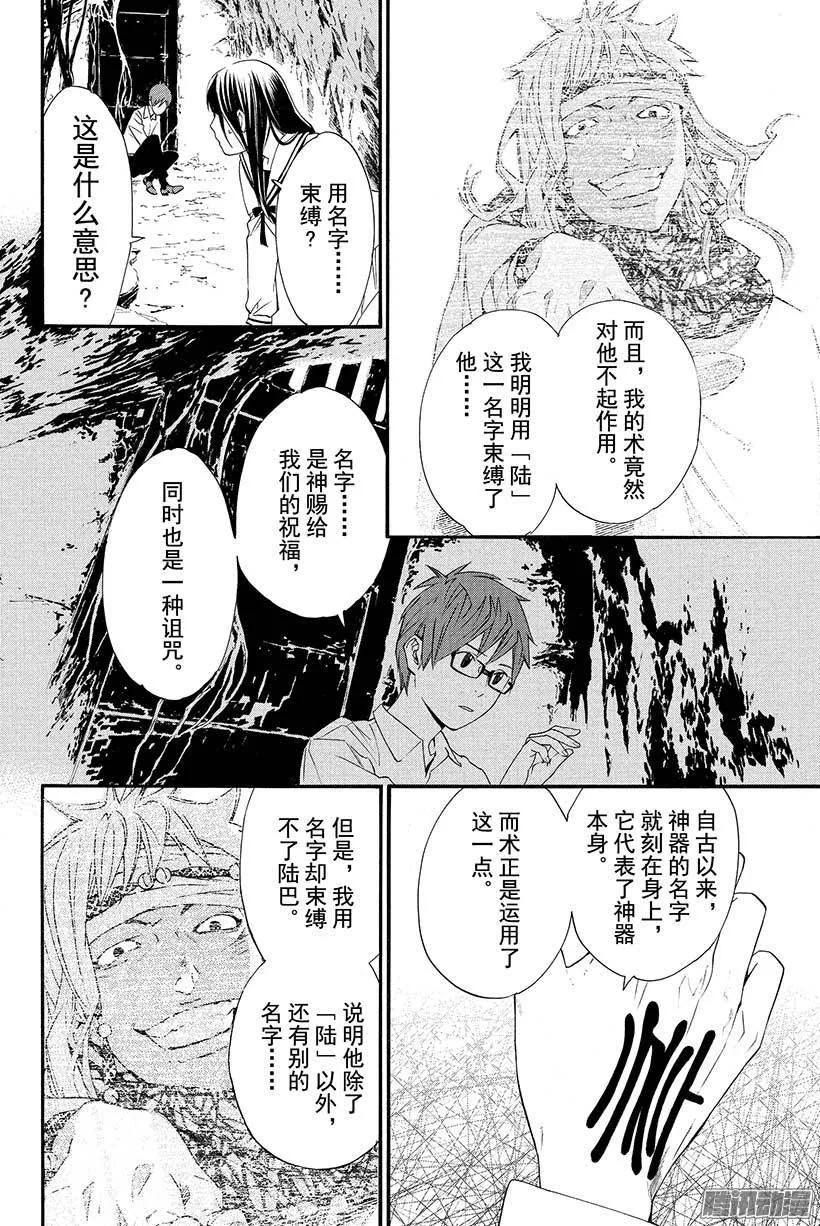 野良神 018 出鞘之刀 第9页