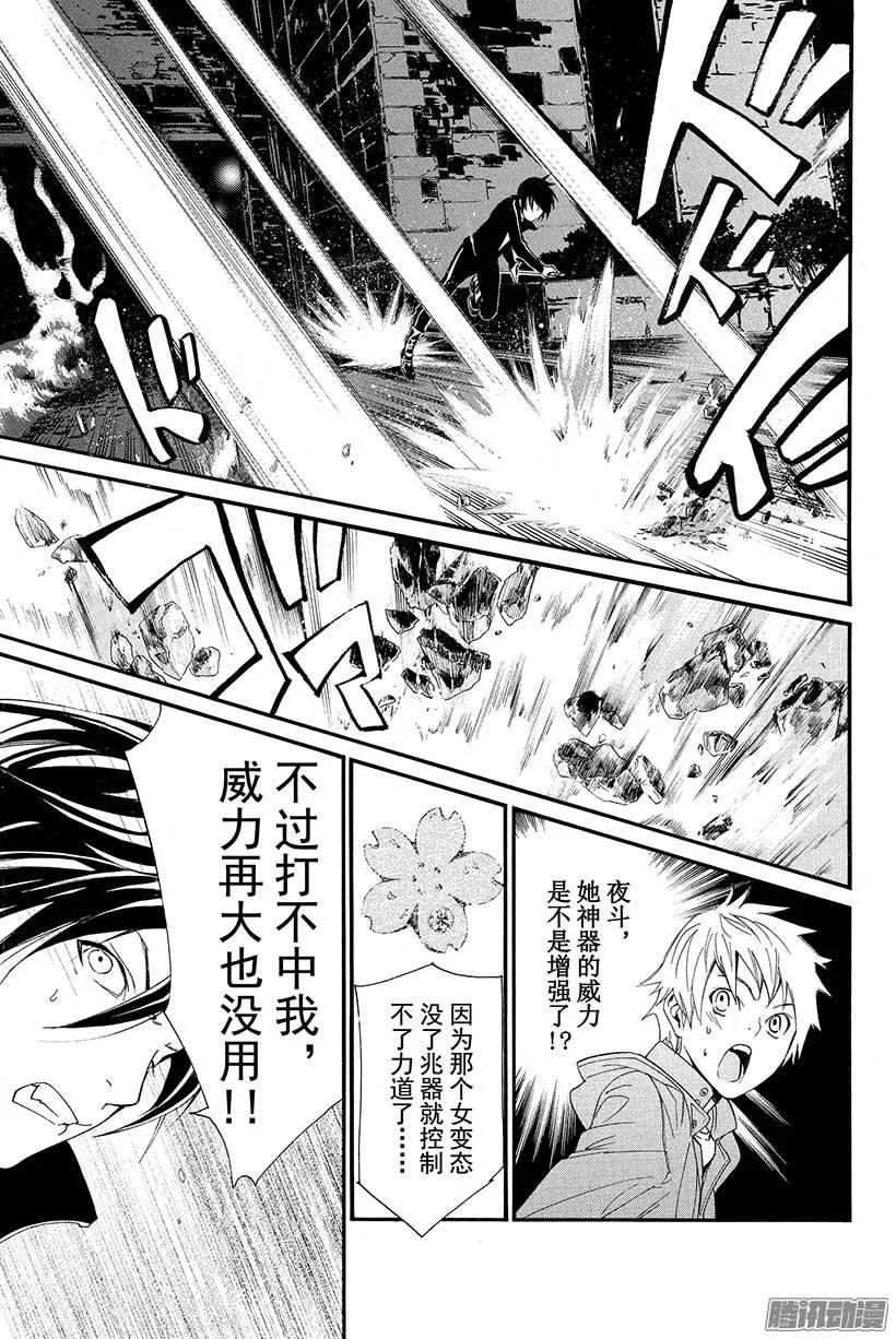 野良神 018 出鞘之刀 第42页