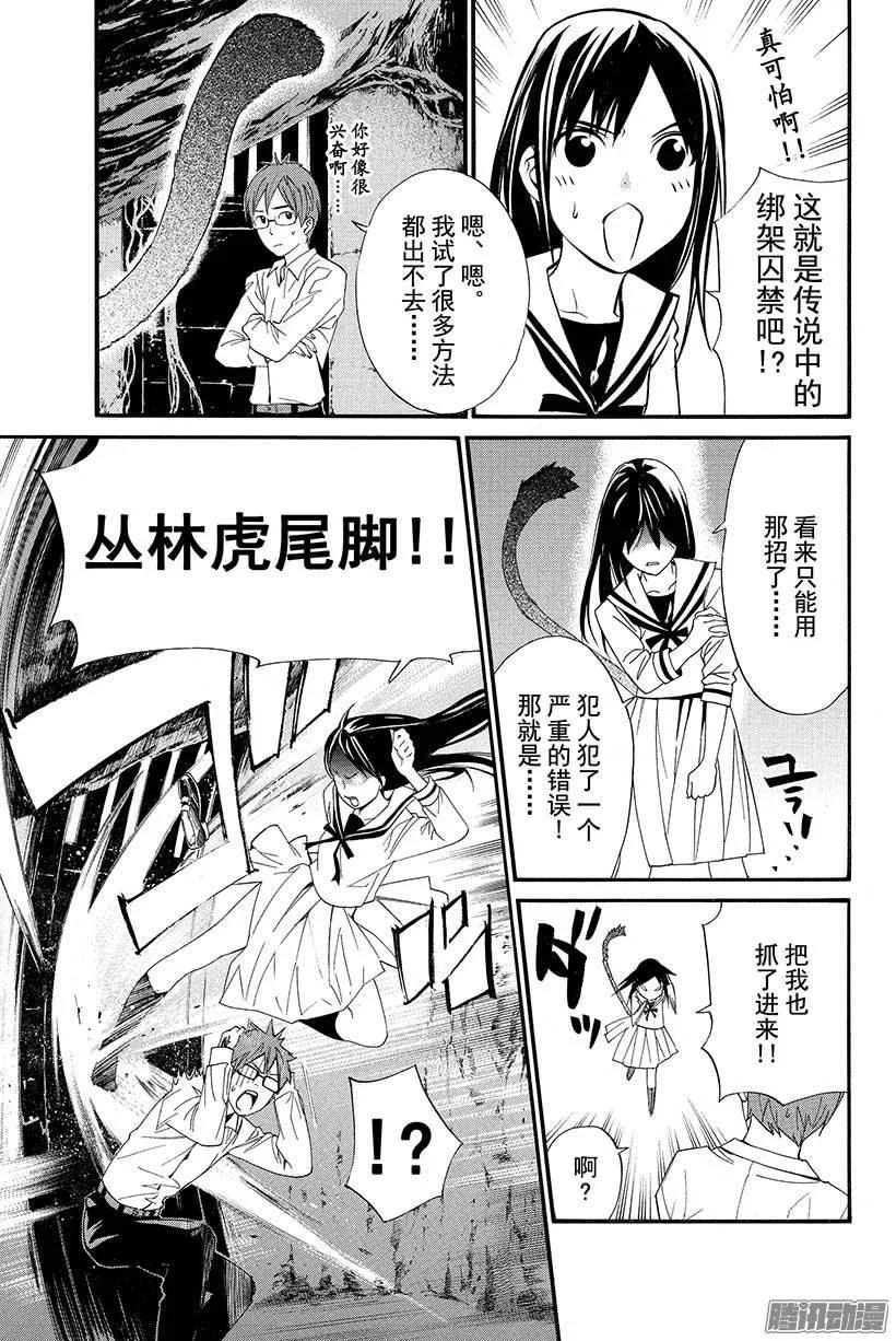 野良神 018 出鞘之刀 第6页