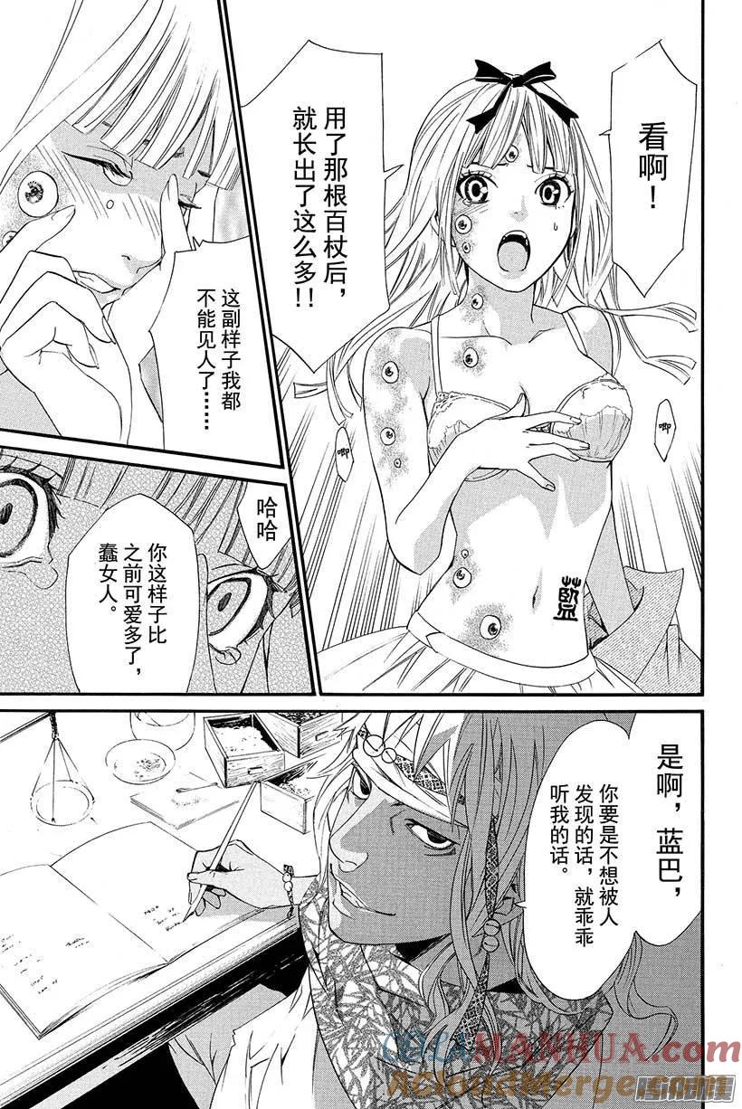 野良神 018 出鞘之刀 第22页