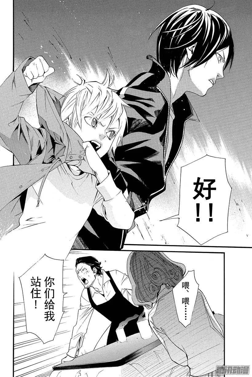 野良神 018 出鞘之刀 第27页