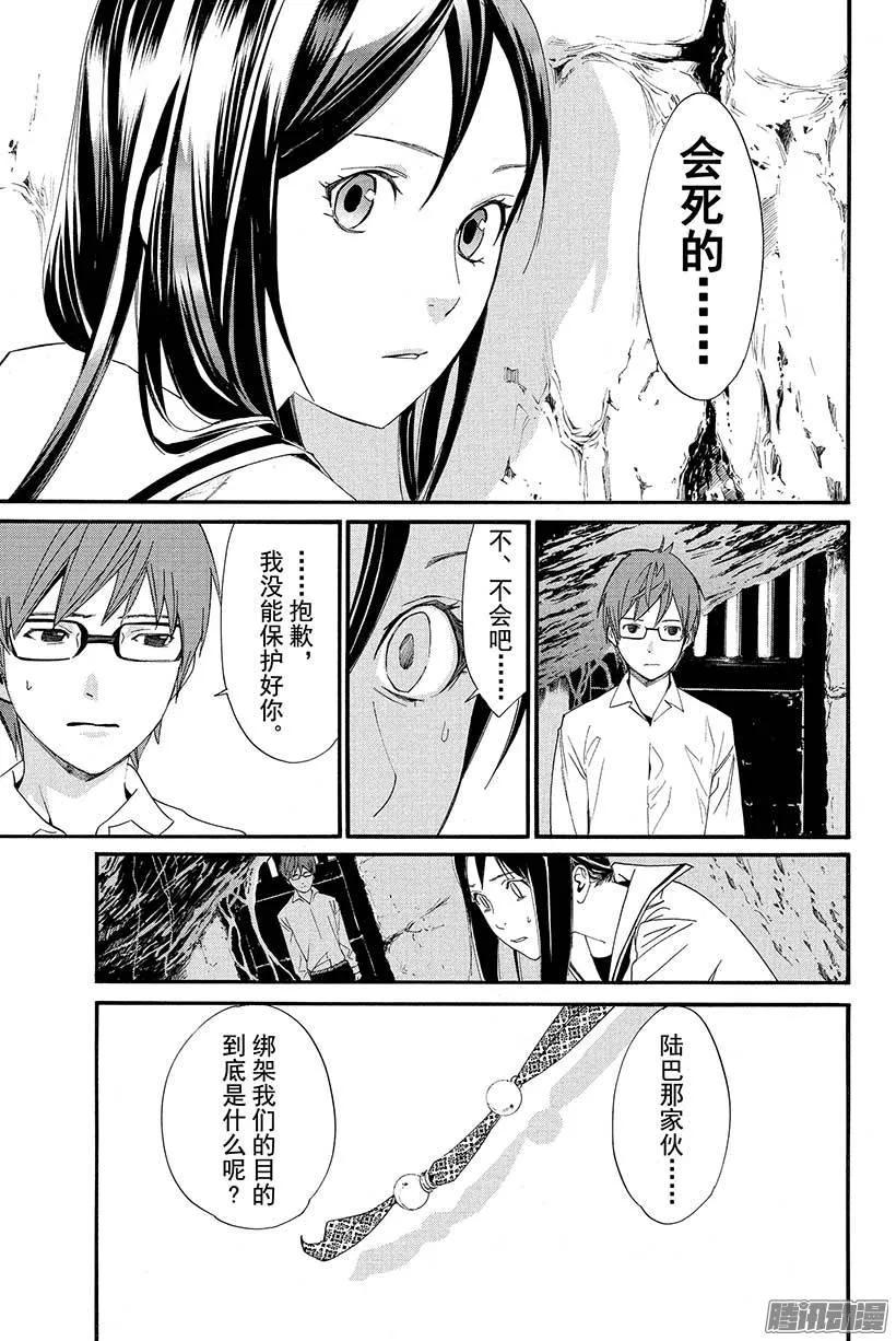 野良神 018 出鞘之刀 第8页