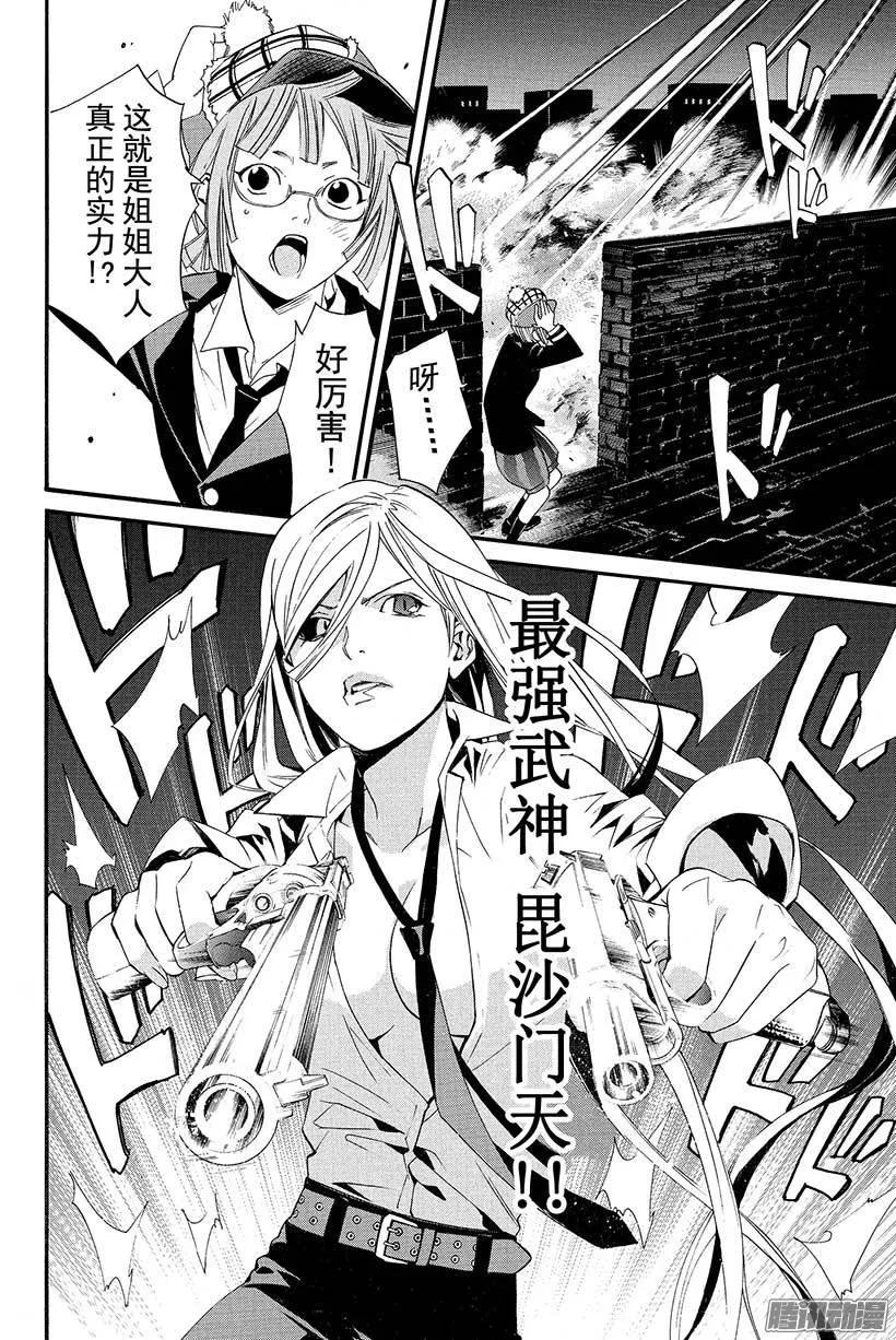 野良神 018 出鞘之刀 第41页