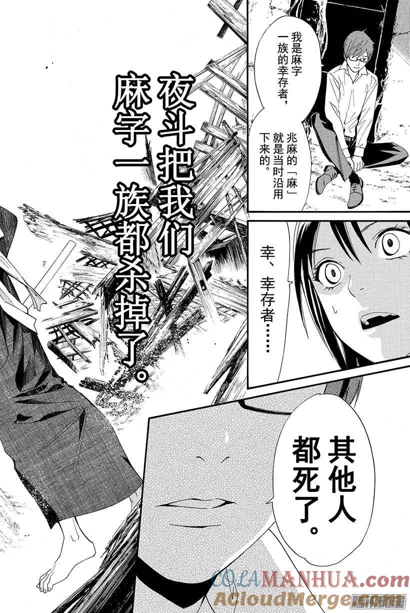 野良神 018 出鞘之刀 第13页