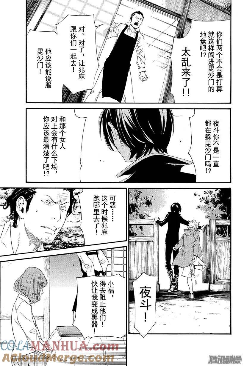 野良神 018 出鞘之刀 第28页