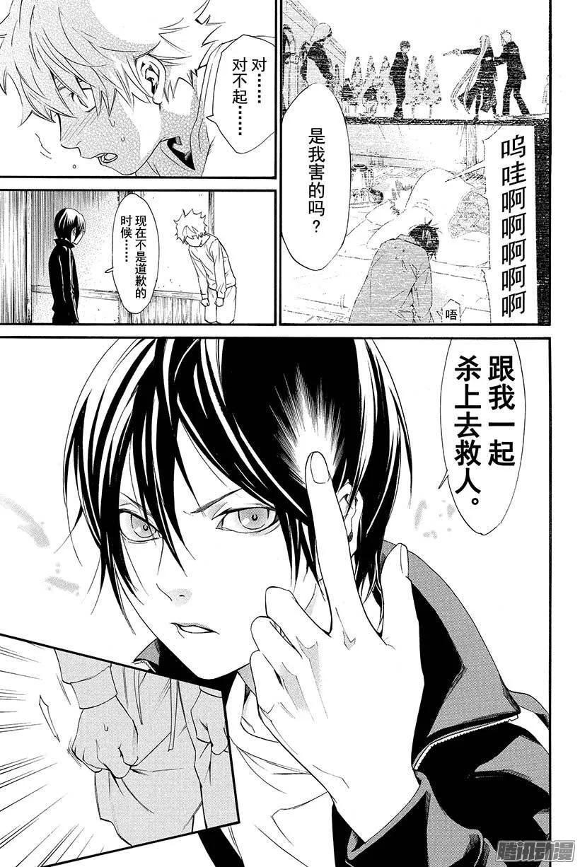 野良神 018 出鞘之刀 第26页