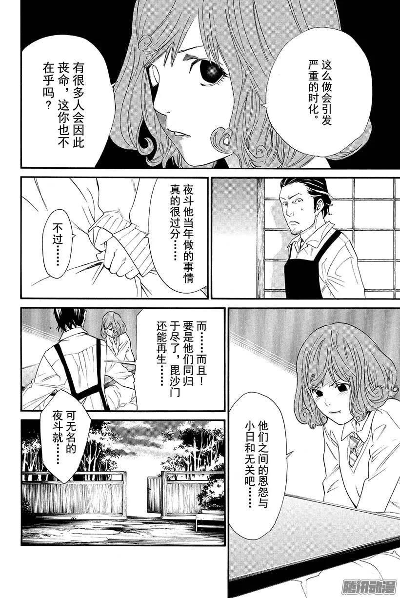野良神 018 出鞘之刀 第29页