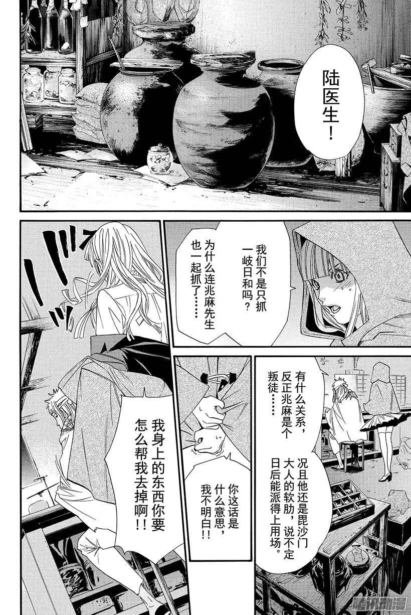 野良神 018 出鞘之刀 第21页