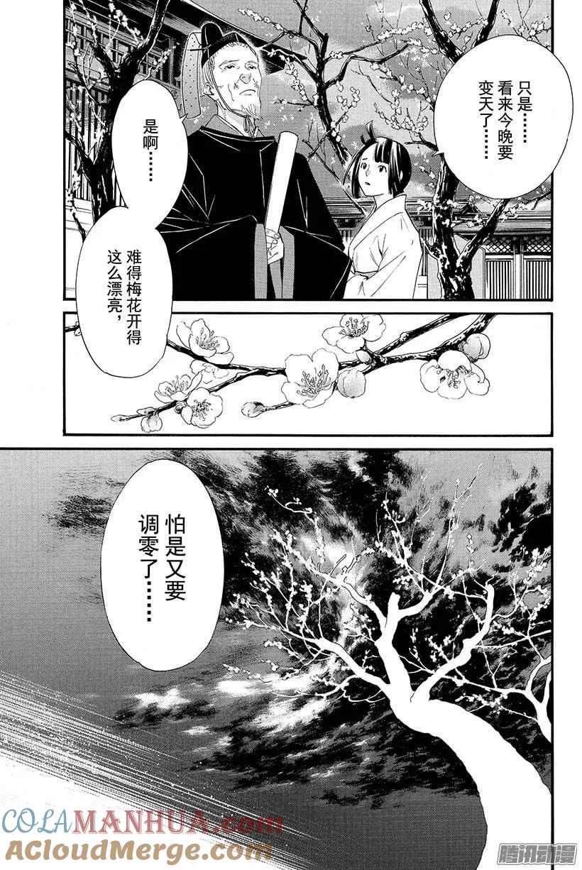 野良神 018 出鞘之刀 第34页