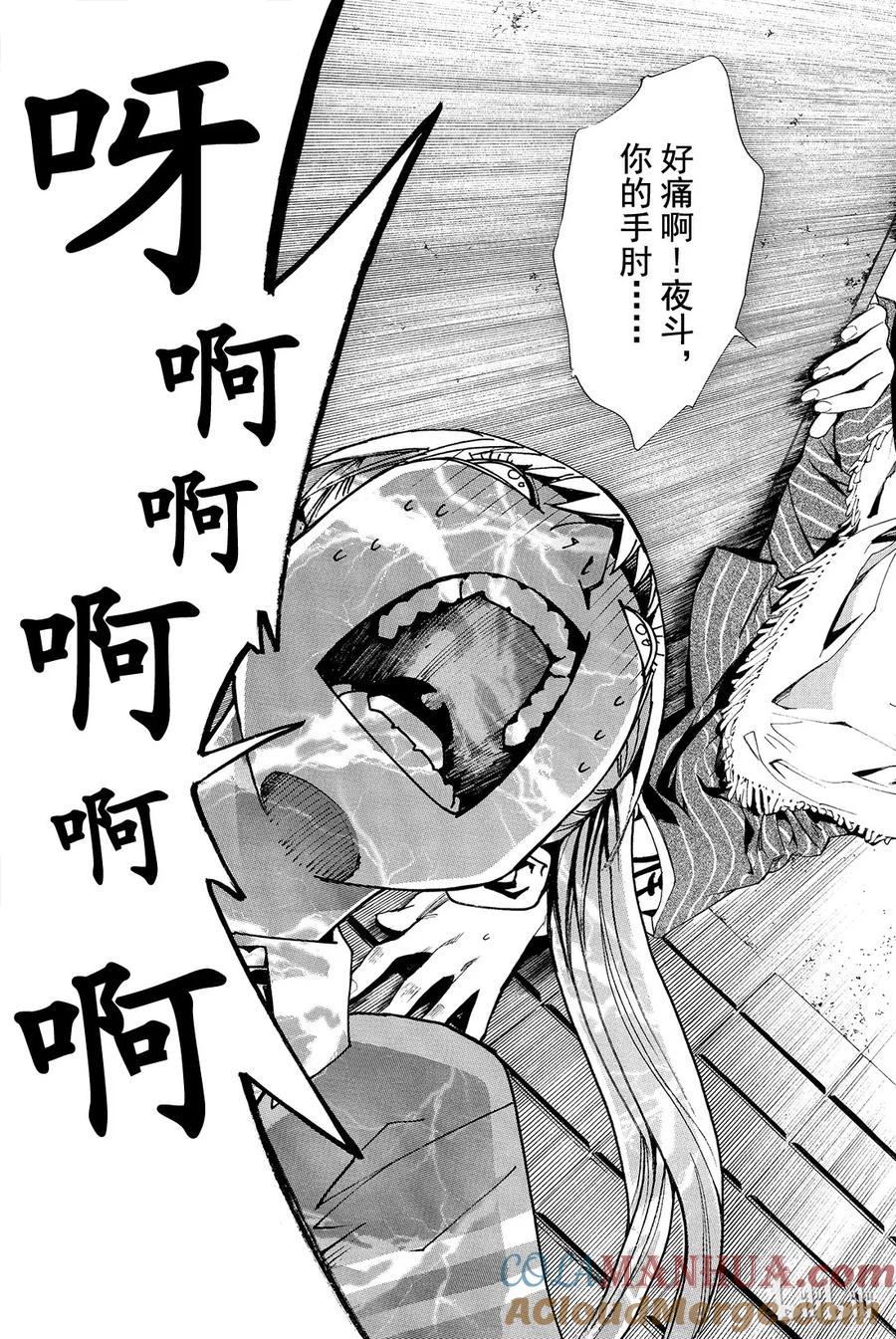 野良神 001 身穿运动服的人 第10页