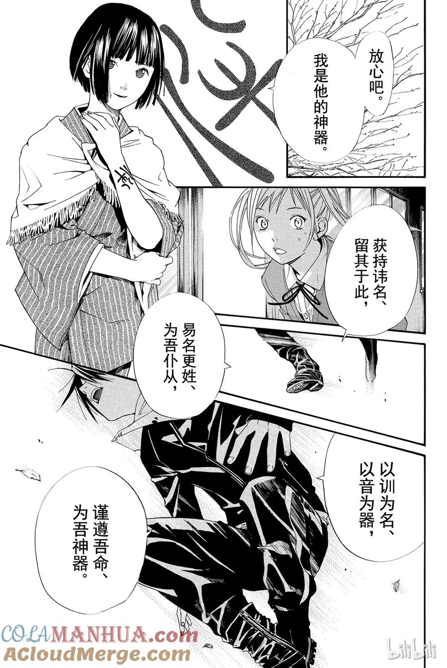 野良神 001 身穿运动服的人 第40页