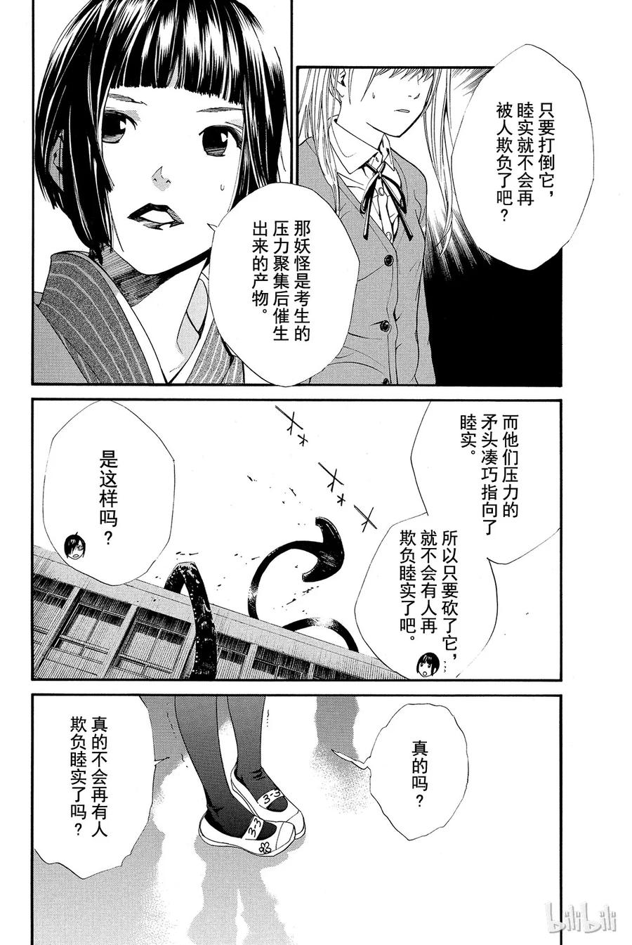 野良神 001 身穿运动服的人 第35页