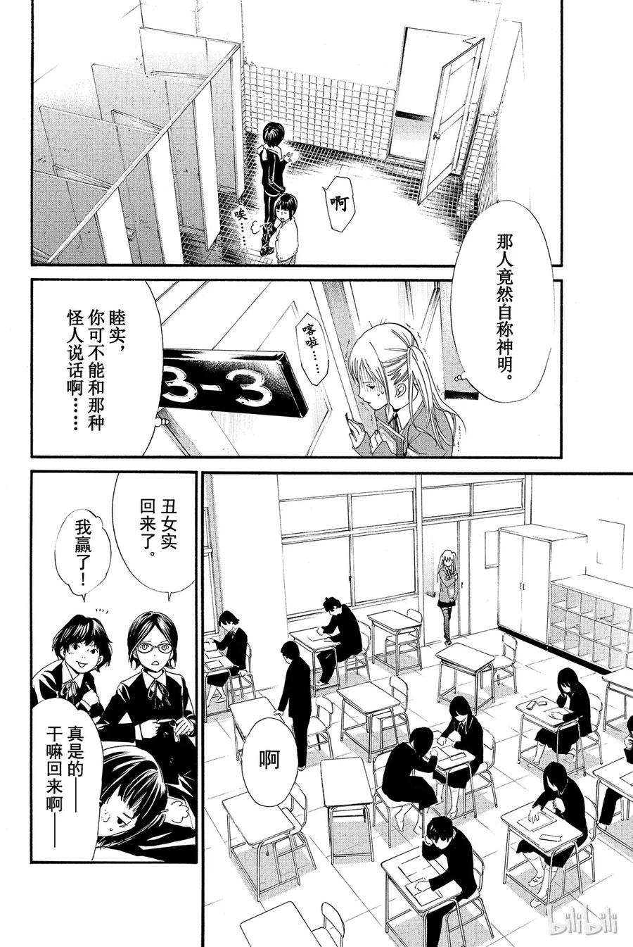 野良神 001 身穿运动服的人 第15页