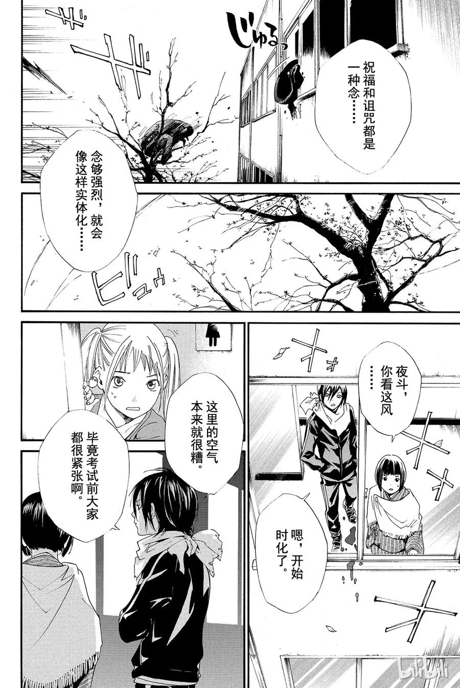 野良神 001 身穿运动服的人 第29页