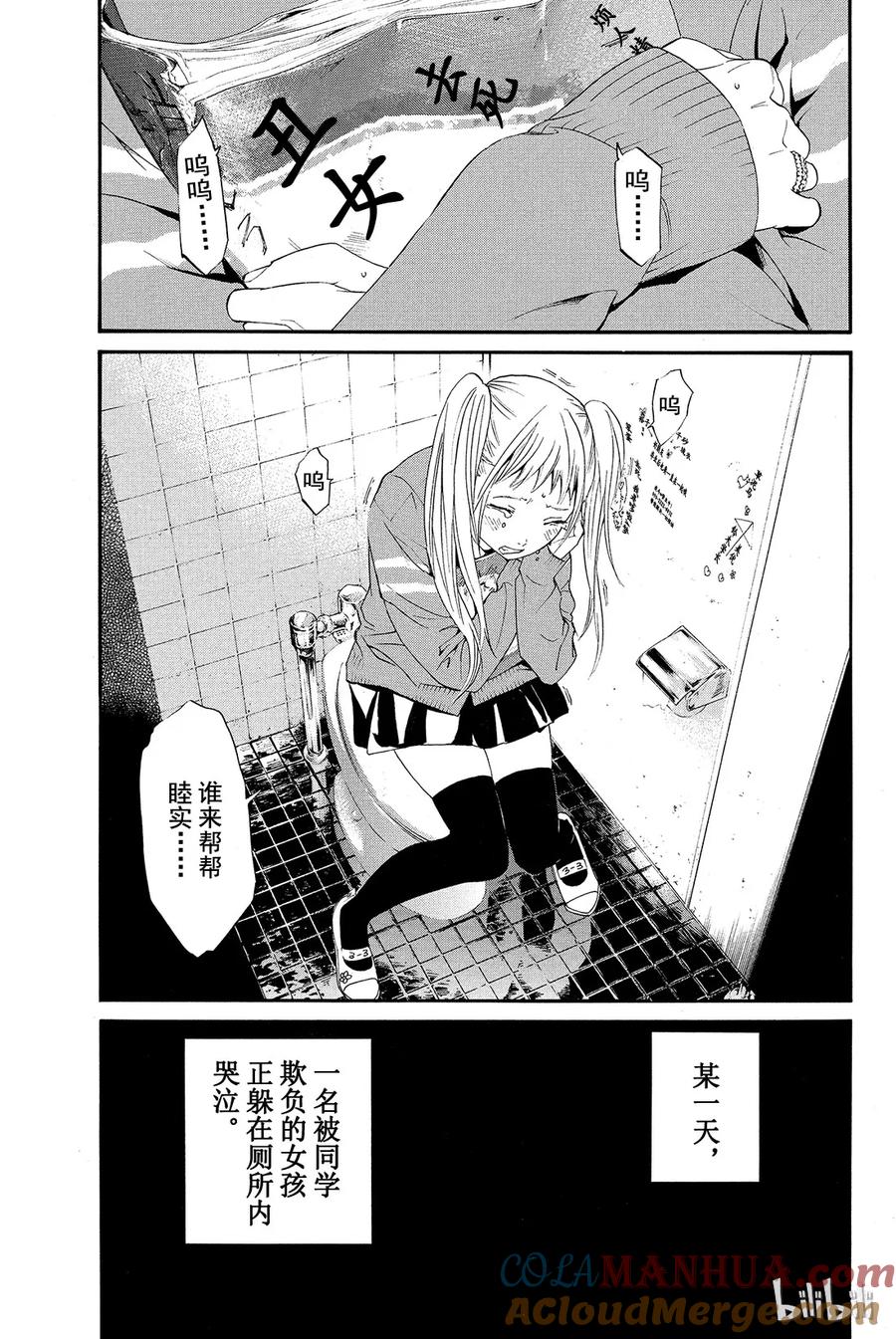 野良神 001 身穿运动服的人 第4页