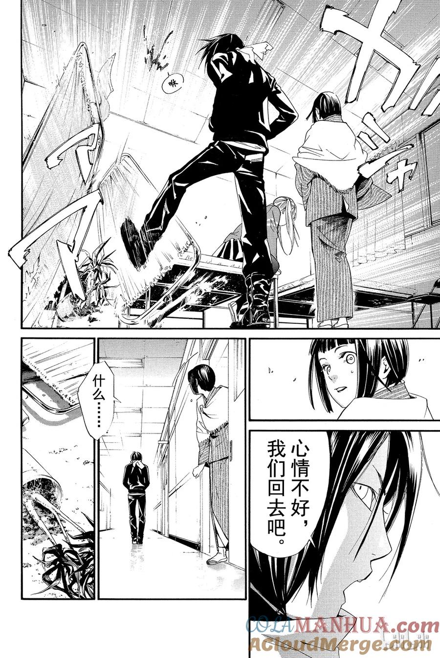 野良神 001 身穿运动服的人 第55页
