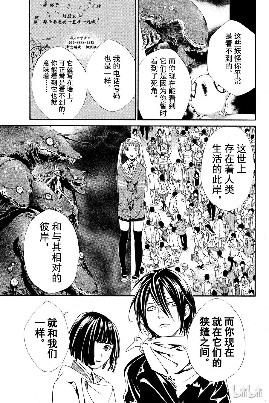 野良神 001 身穿运动服的人 第24页