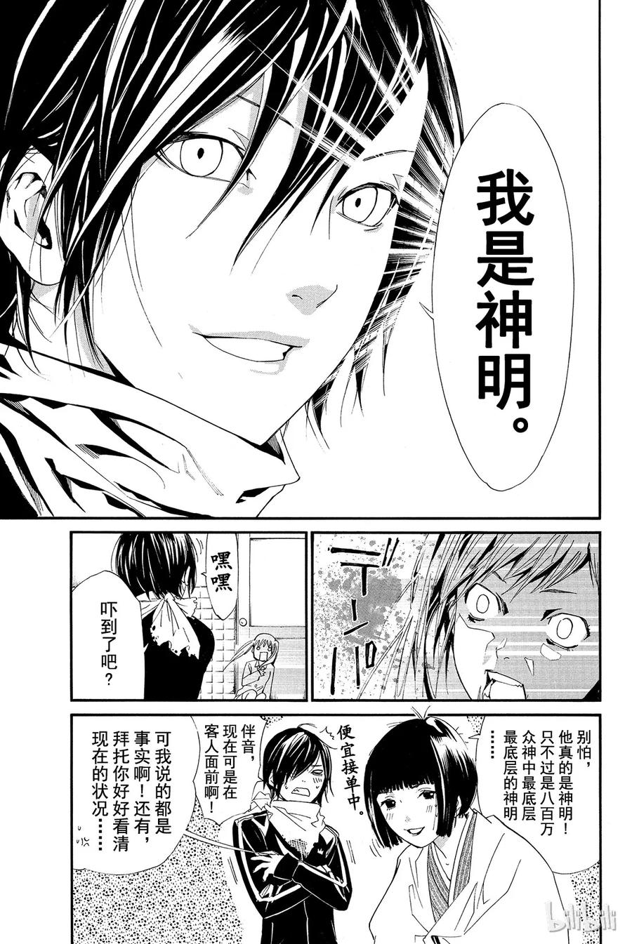 野良神 001 身穿运动服的人 第12页