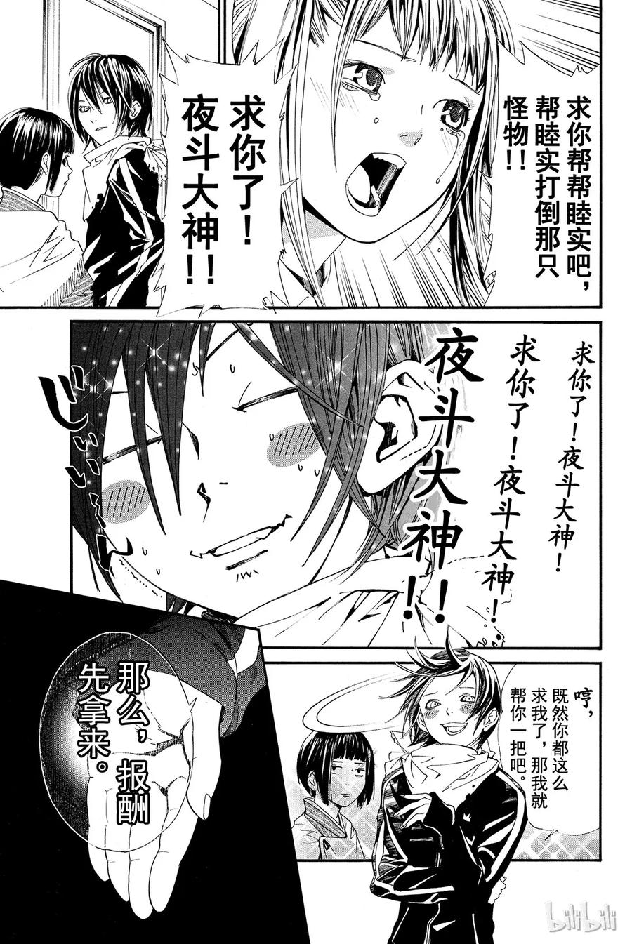 野良神 001 身穿运动服的人 第36页