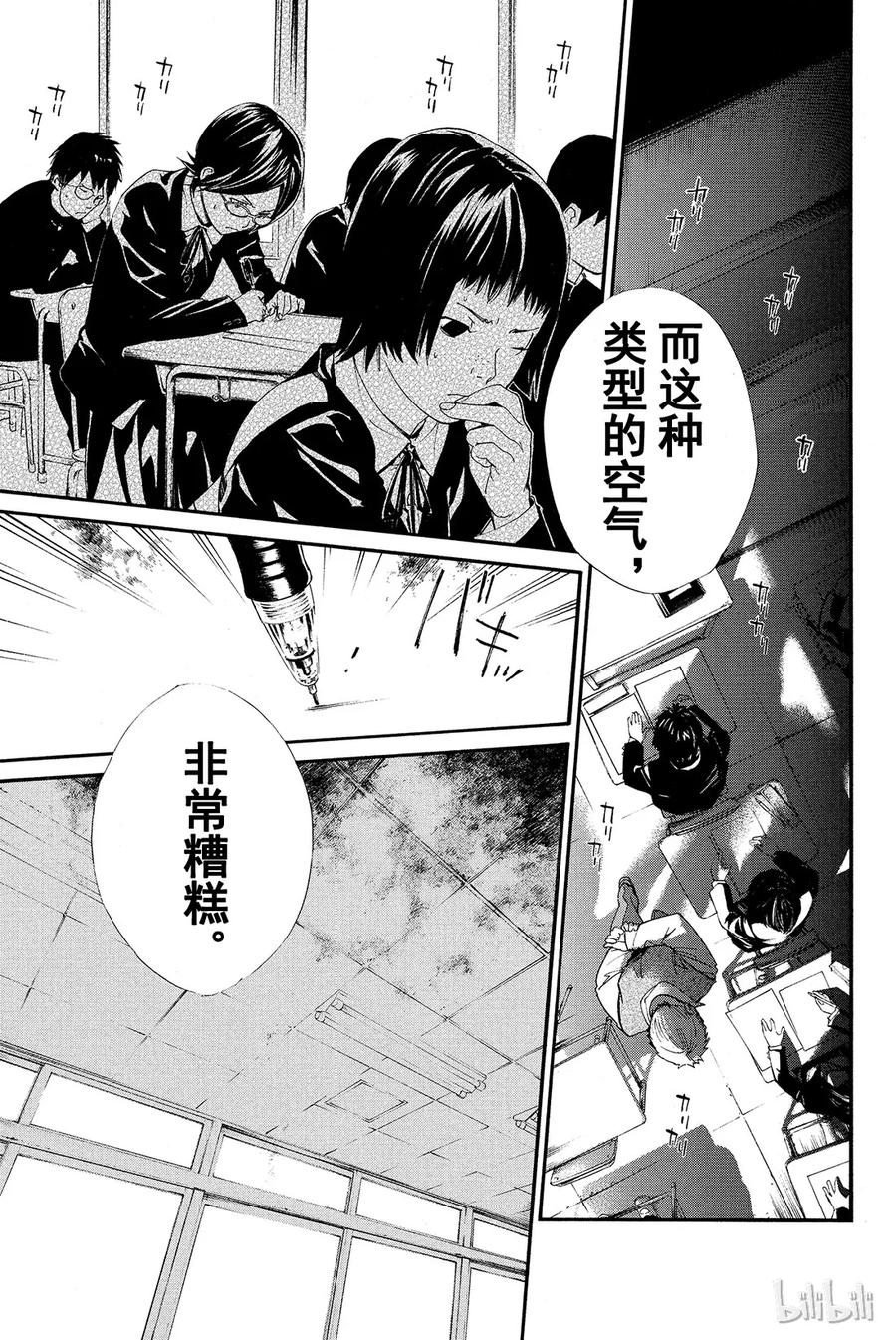 野良神 001 身穿运动服的人 第30页