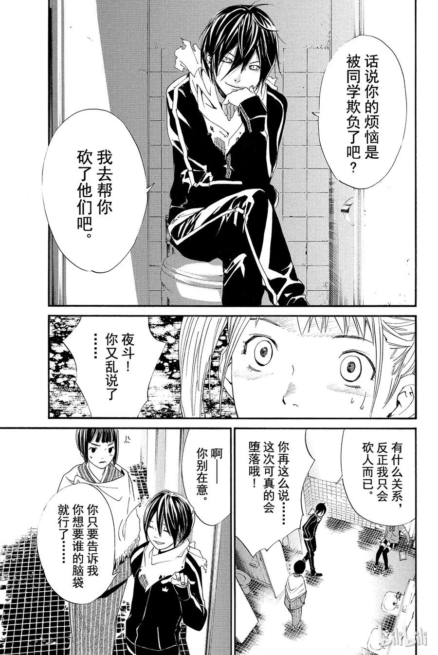 野良神 001 身穿运动服的人 第14页