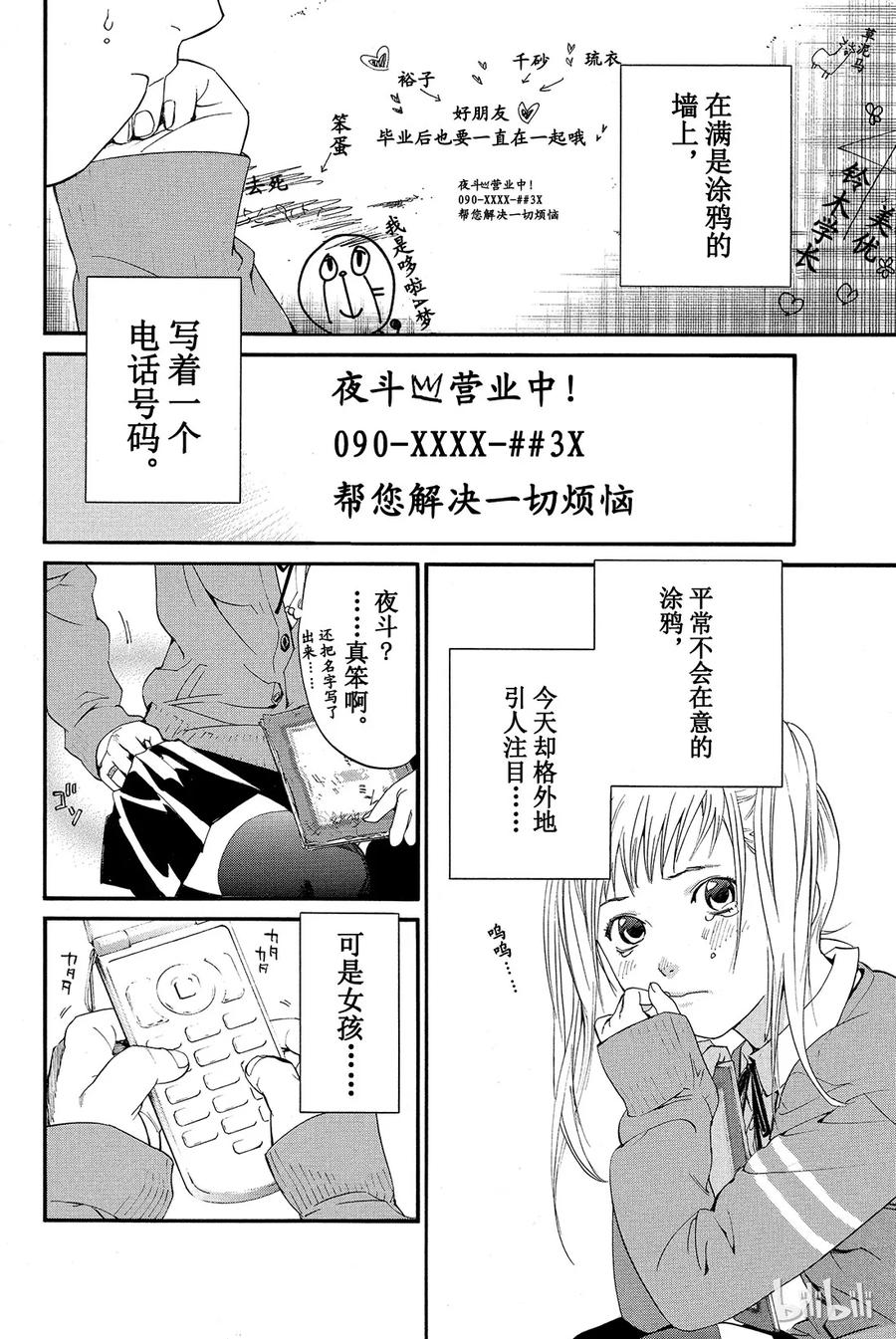 野良神 001 身穿运动服的人 第5页