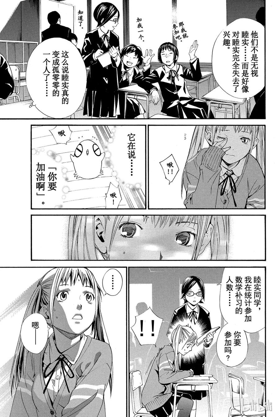 野良神 001 身穿运动服的人 第68页