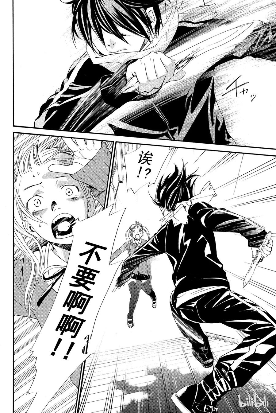 野良神 001 身穿运动服的人 第59页