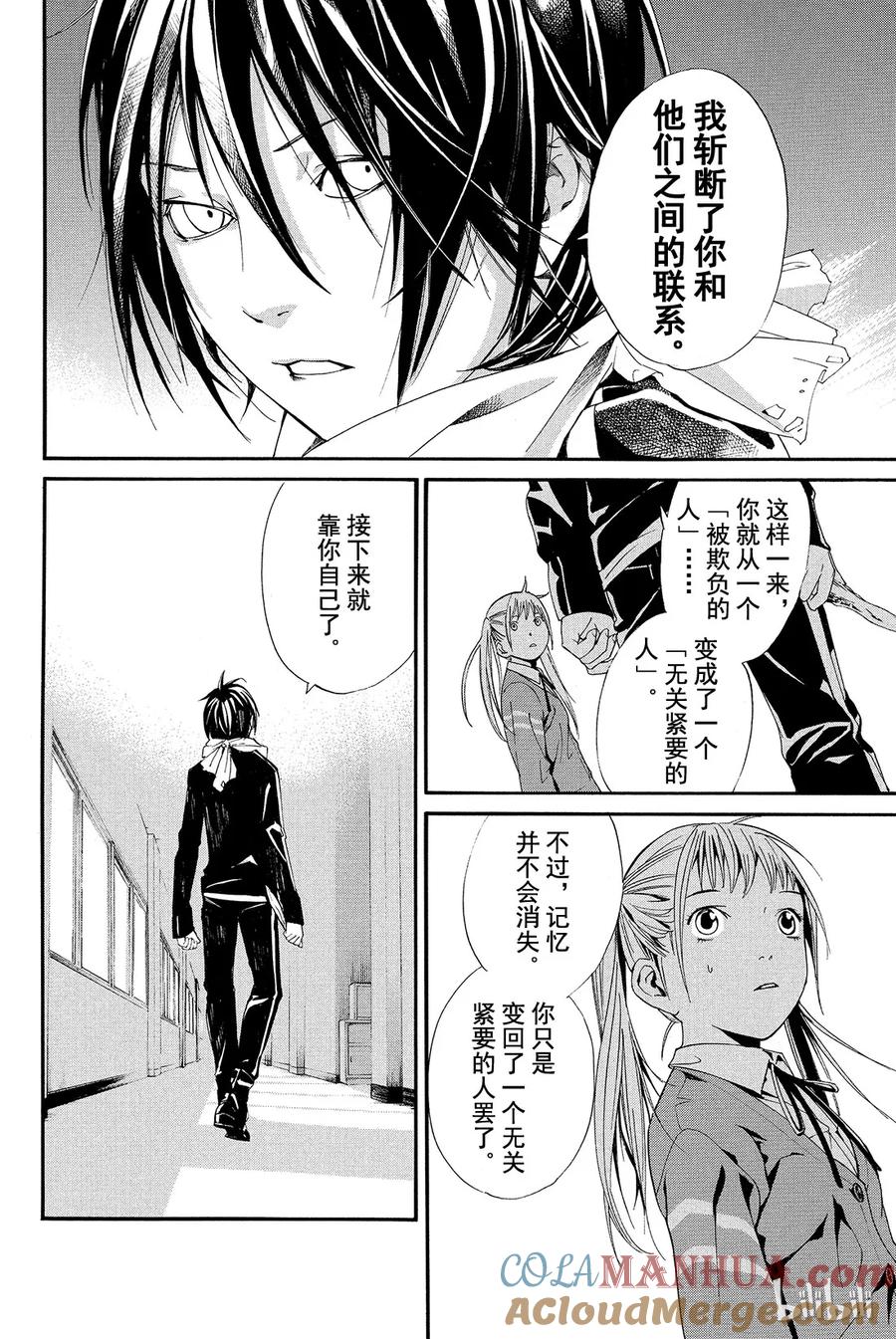 野良神 001 身穿运动服的人 第61页