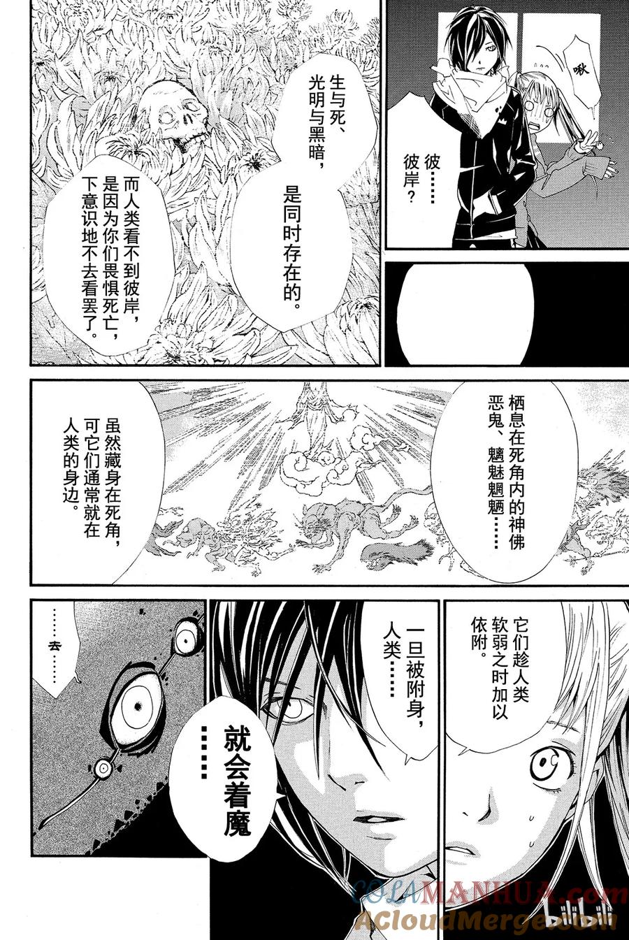 野良神 001 身穿运动服的人 第25页
