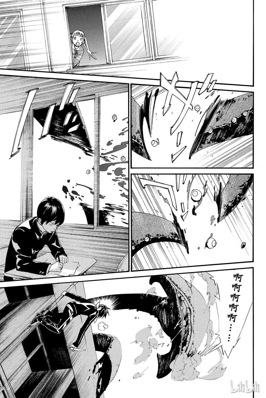 野良神 001 身穿运动服的人 第44页