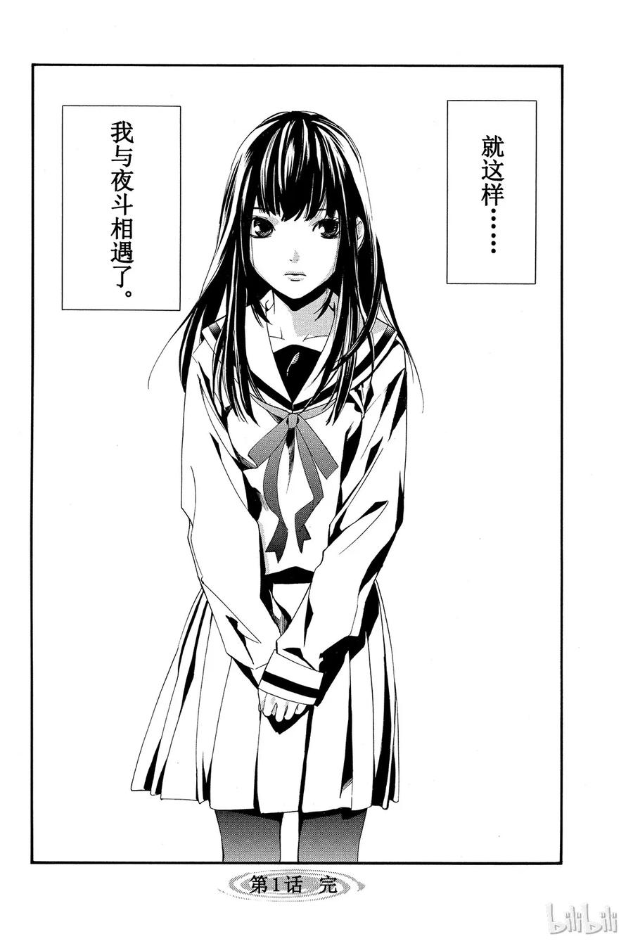 野良神 001 身穿运动服的人 第71页