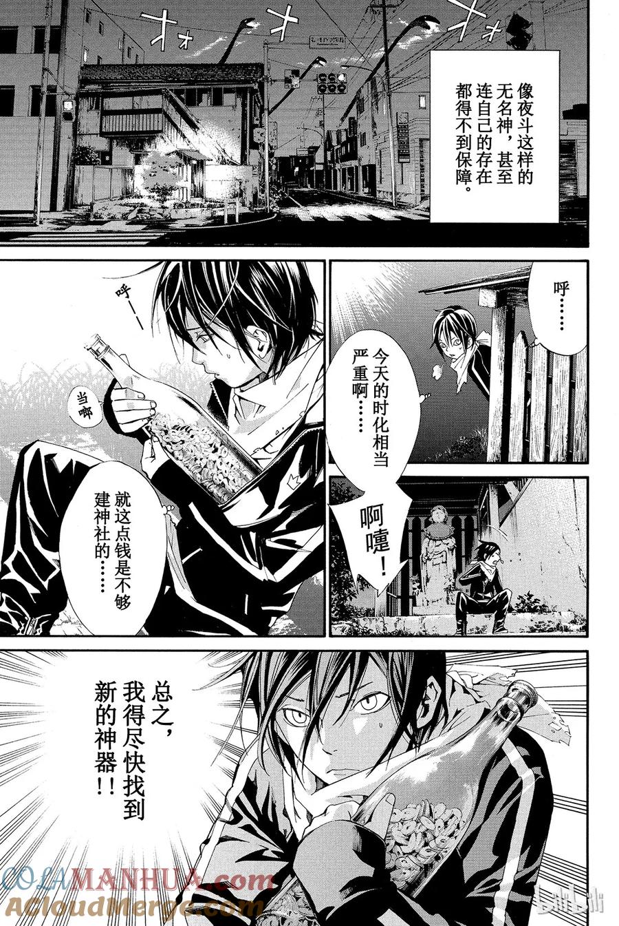 野良神 001 身穿运动服的人 第70页