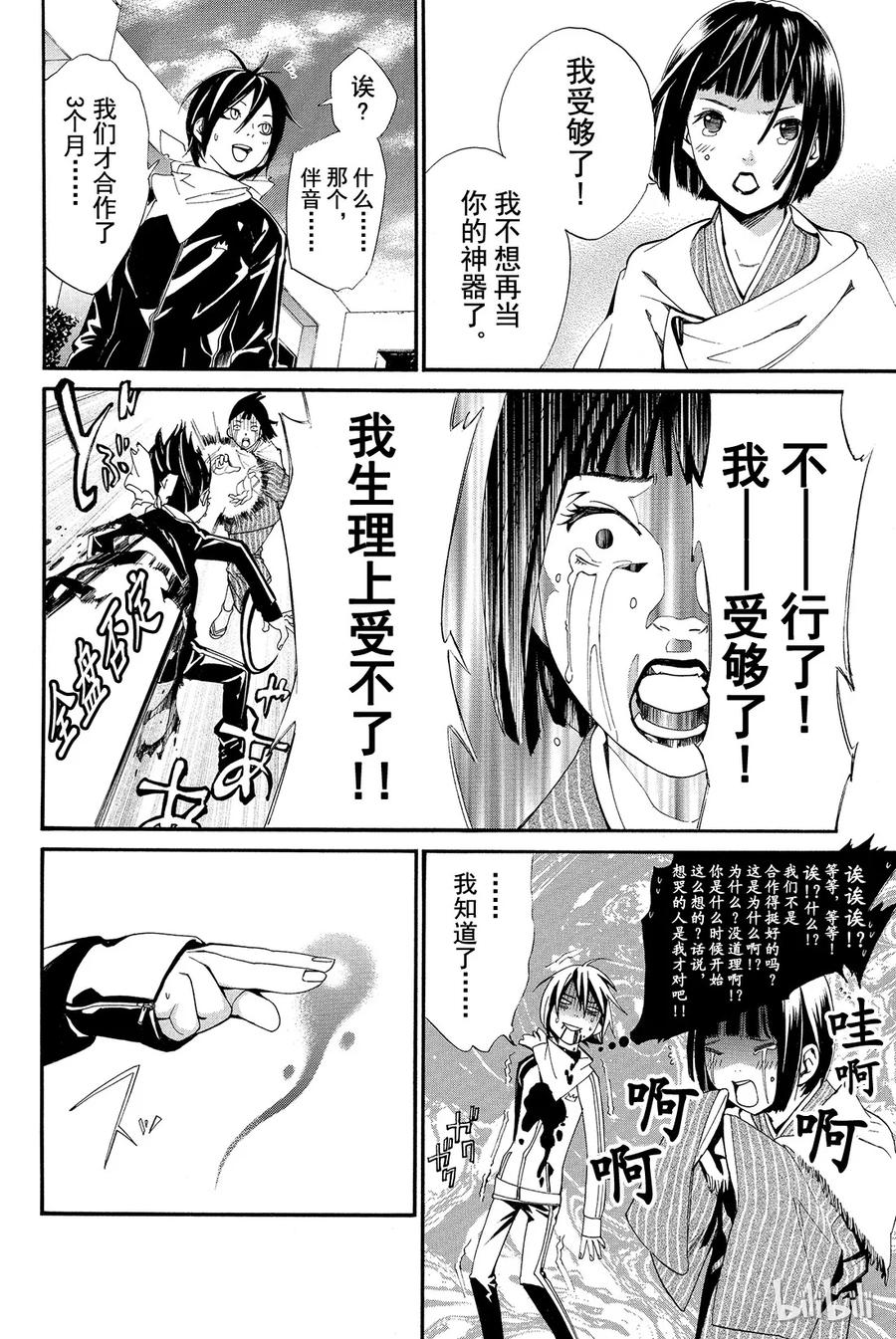 野良神 001 身穿运动服的人 第65页