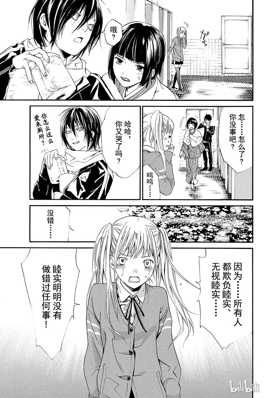 野良神 001 身穿运动服的人 第20页