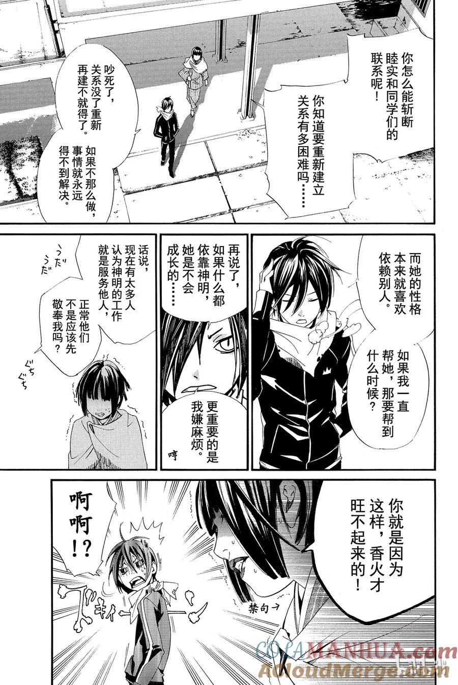 野良神 001 身穿运动服的人 第64页