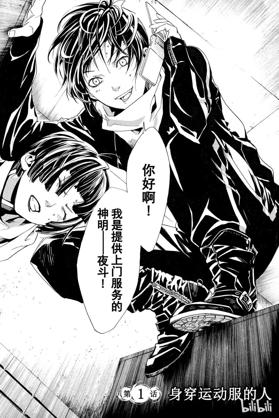 野良神 001 身穿运动服的人 第9页