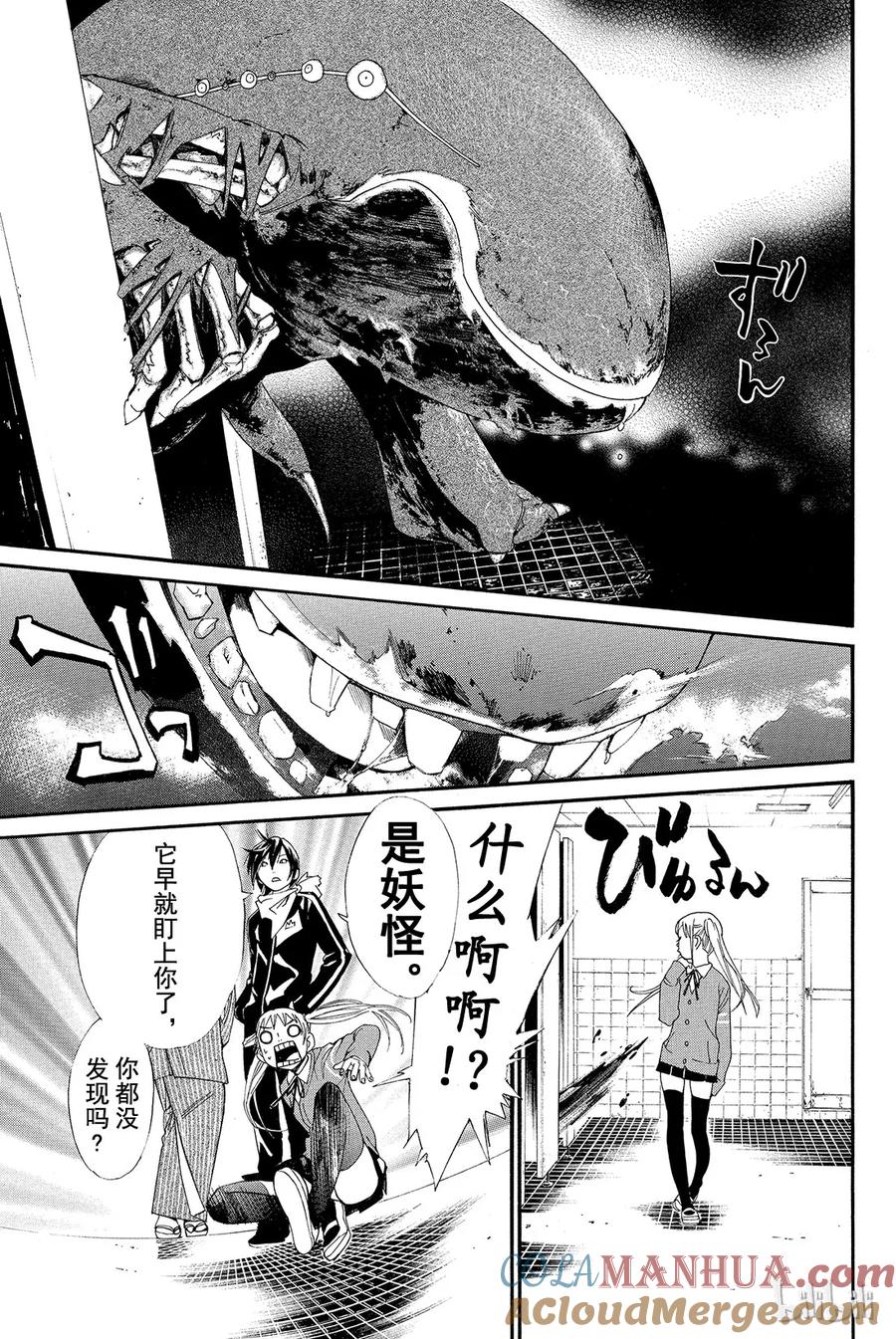 野良神 001 身穿运动服的人 第22页