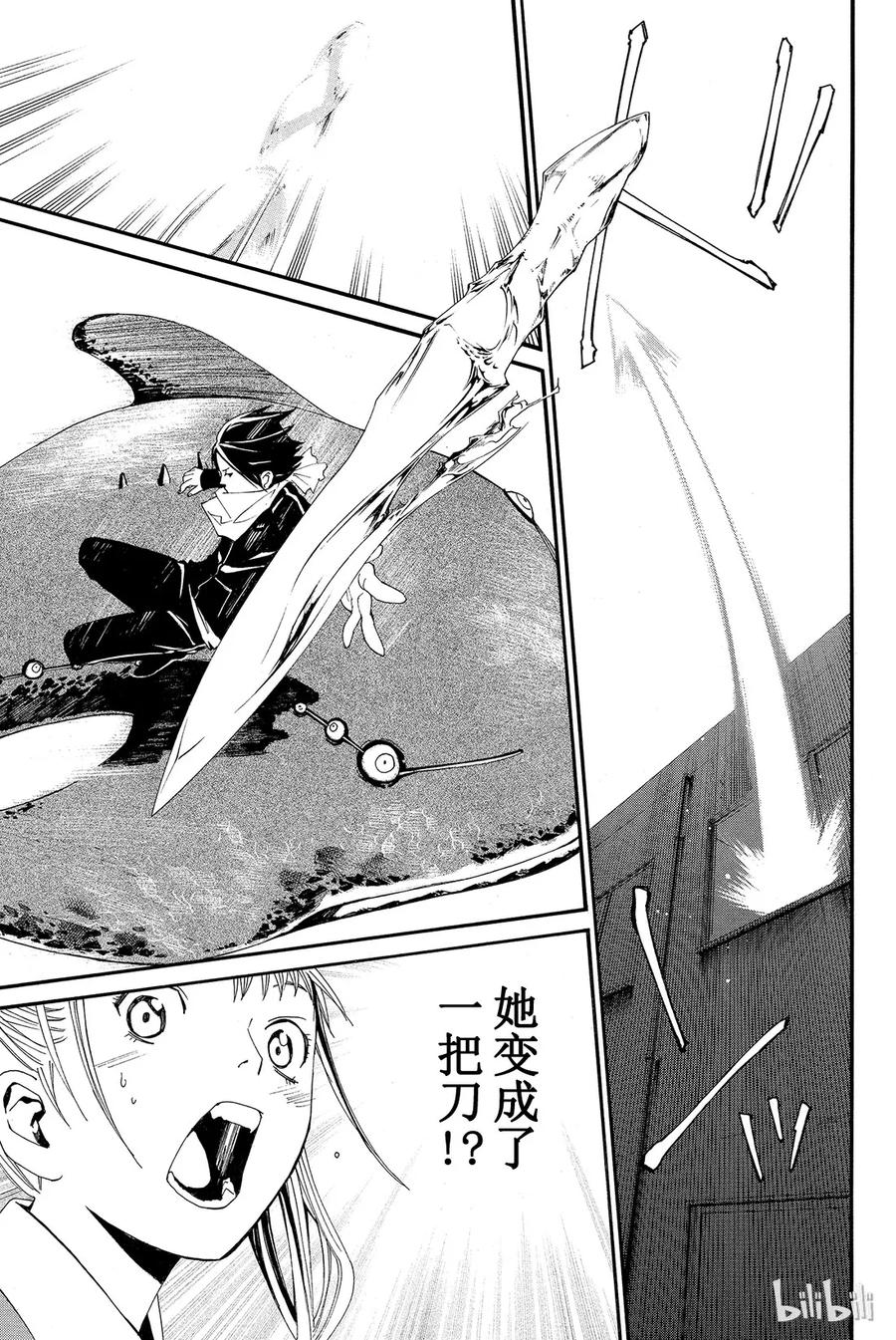 野良神 001 身穿运动服的人 第42页