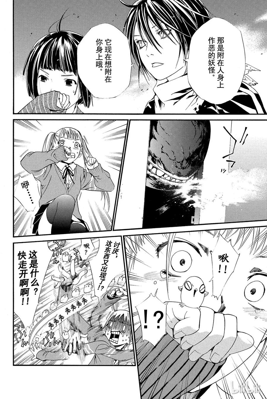 野良神 001 身穿运动服的人 第23页