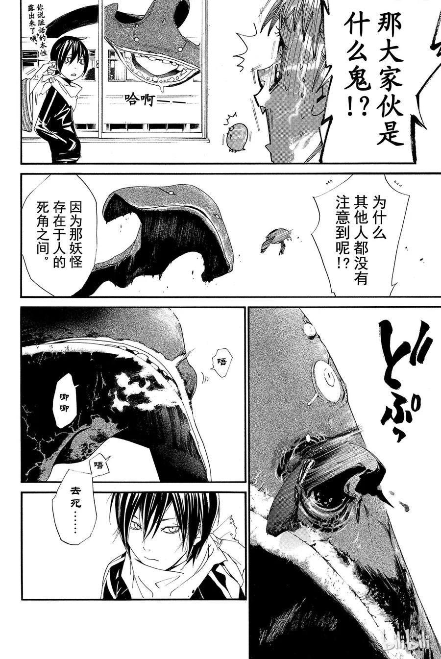 野良神 001 身穿运动服的人 第33页