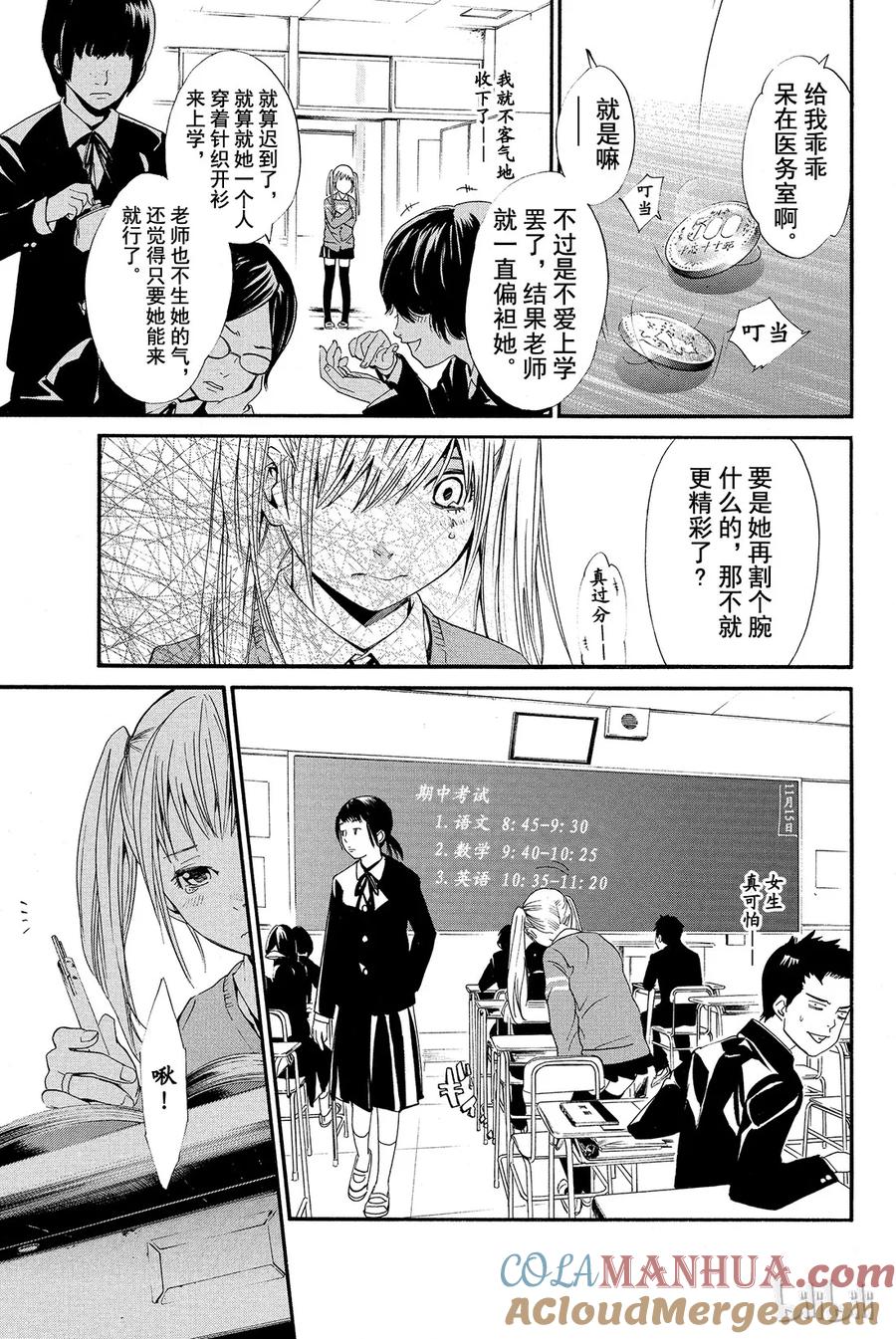 野良神 001 身穿运动服的人 第16页