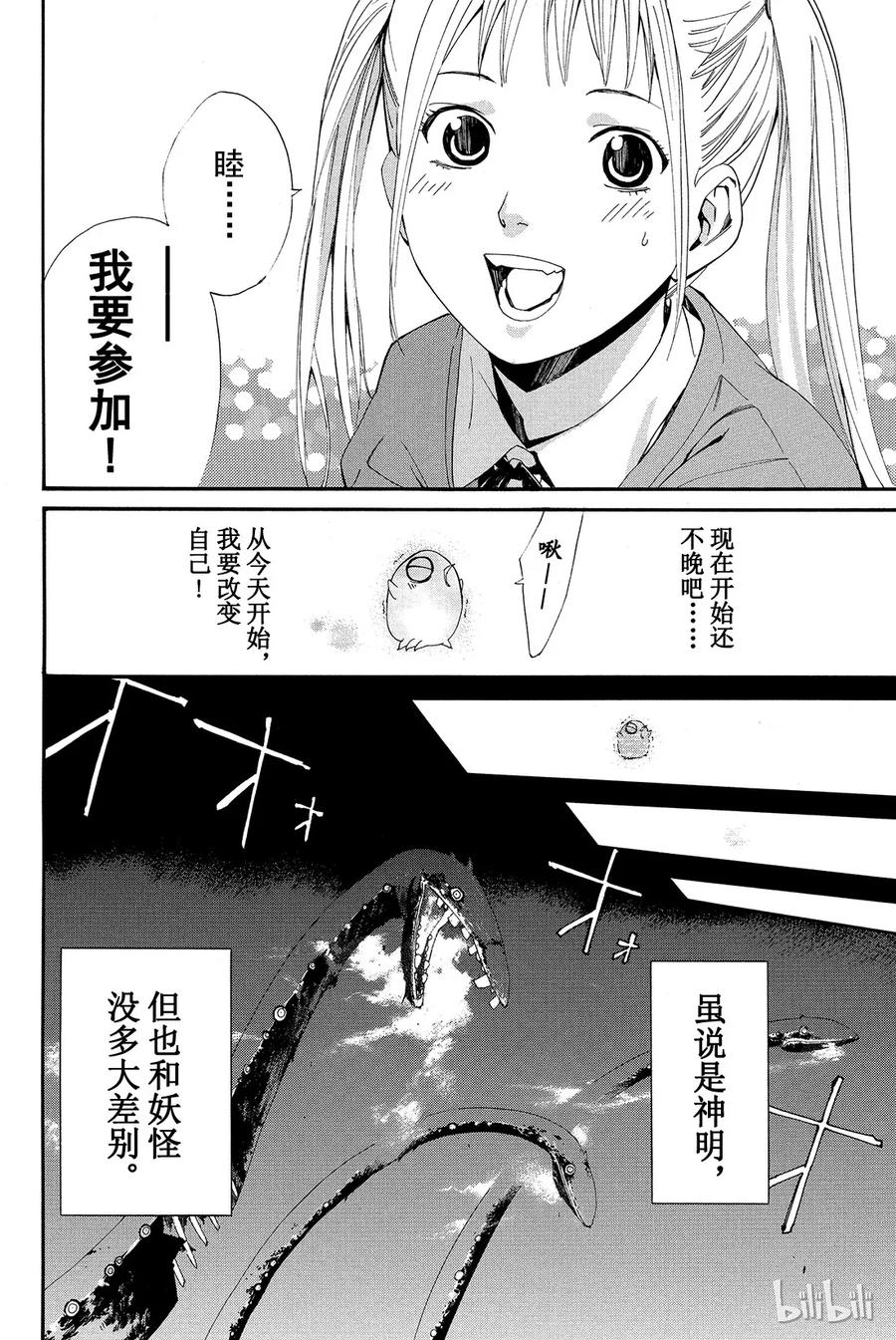 野良神 001 身穿运动服的人 第69页