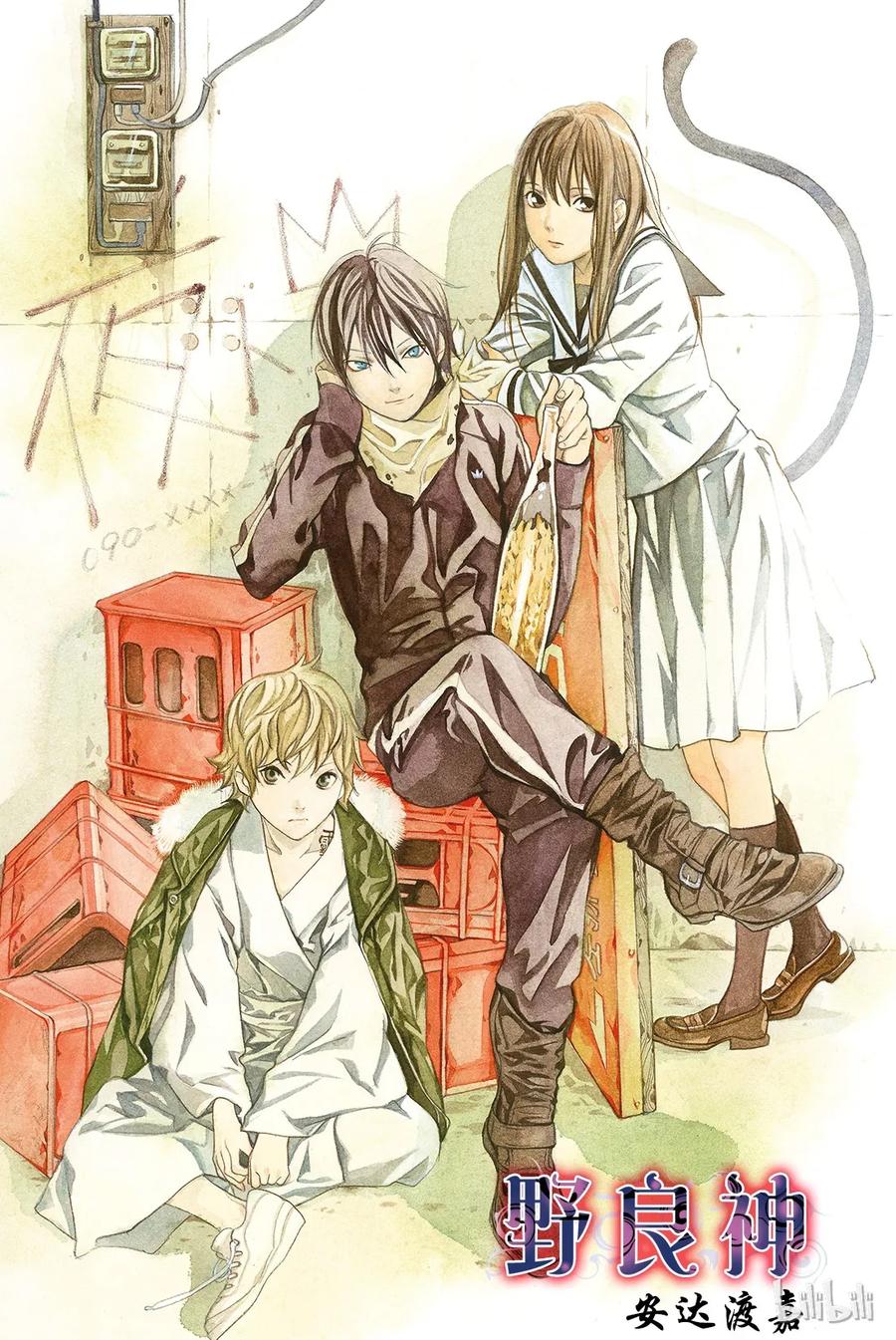 野良神 001 身穿运动服的人 第2页
