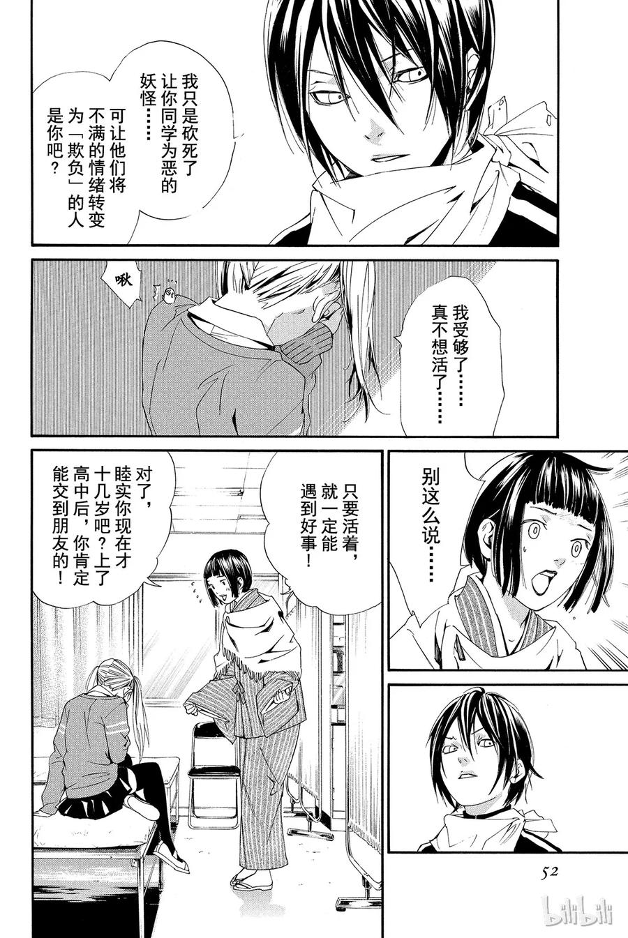 野良神 001 身穿运动服的人 第53页