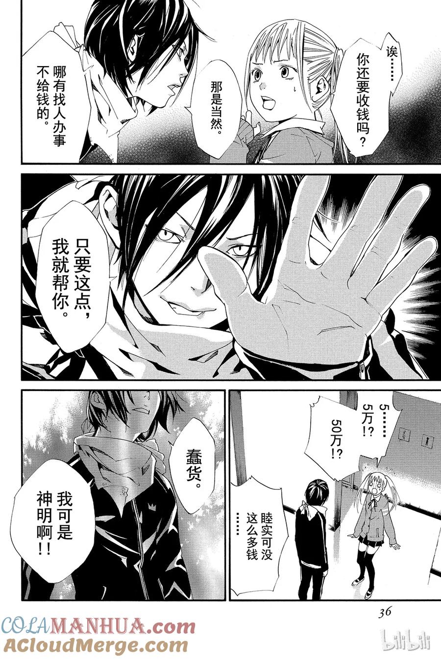 野良神 001 身穿运动服的人 第37页