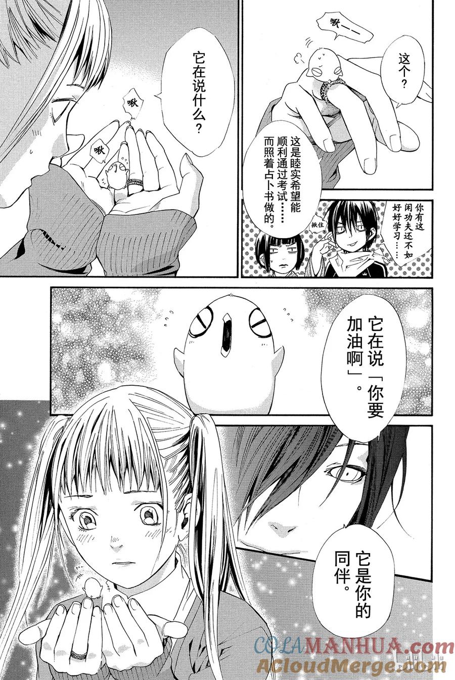 野良神 001 身穿运动服的人 第28页