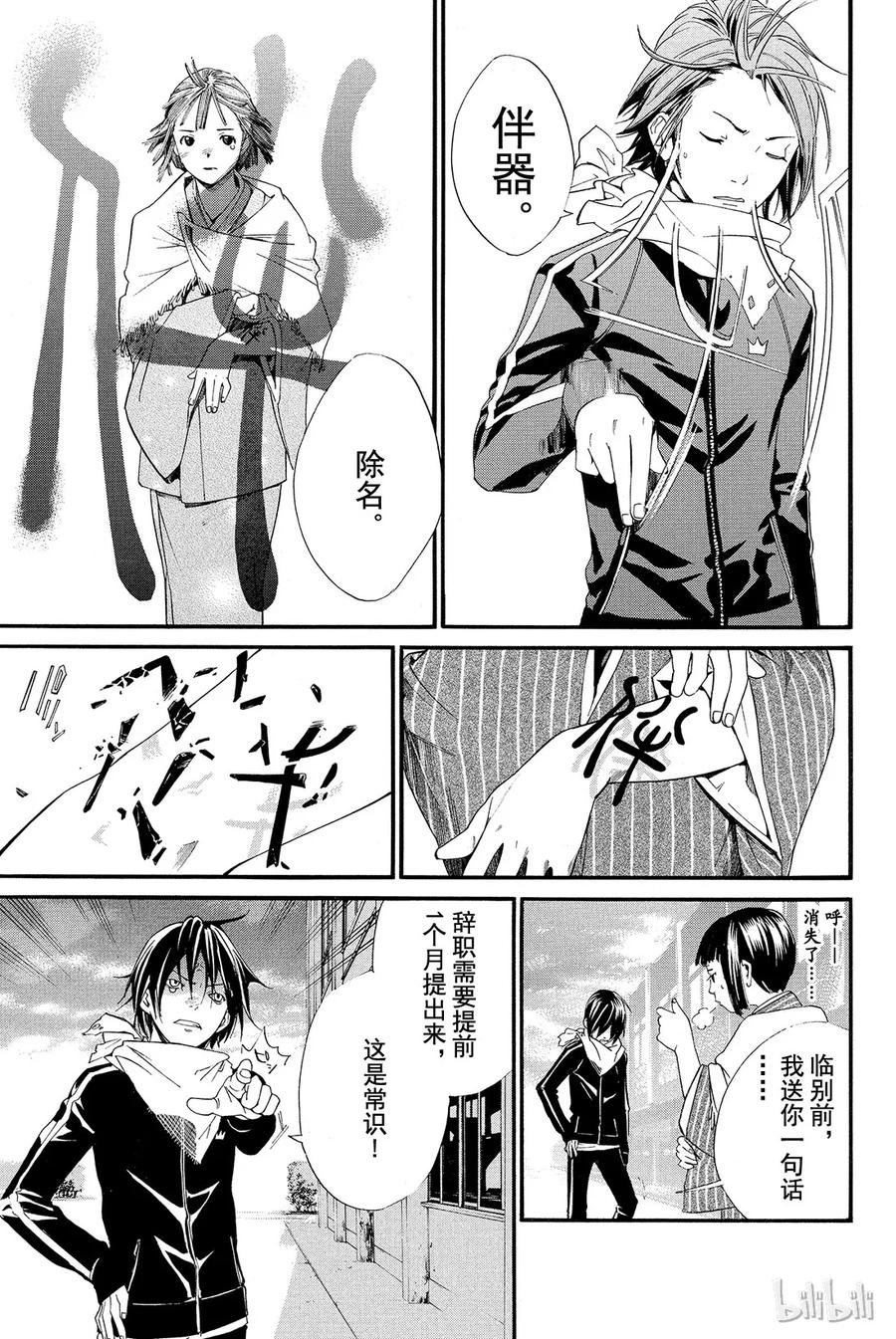 野良神 001 身穿运动服的人 第66页