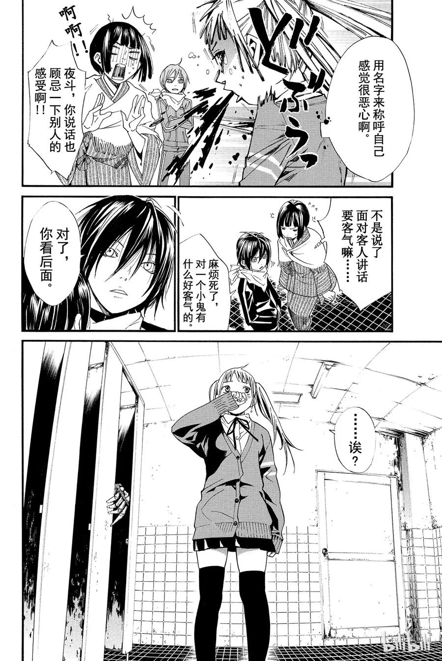 野良神 001 身穿运动服的人 第21页