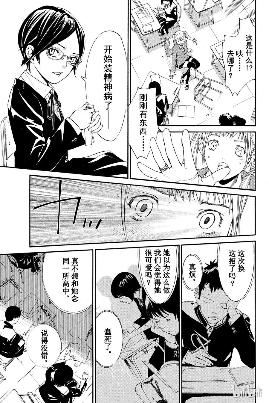 野良神 001 身穿运动服的人 第18页